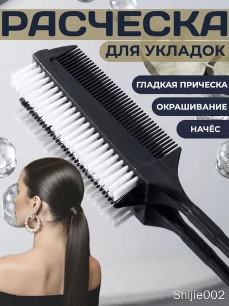 Расческа для волос, гребень для начеса, расческа для укладки и зализа, Рэчик