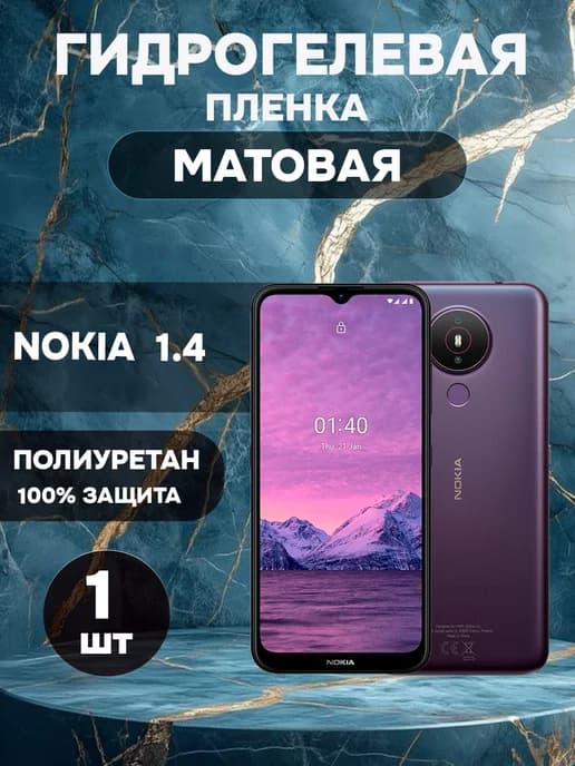 Гидрогелевая Матовая защитная пленка на NOKIA 1.4