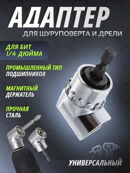 Адаптер ледобура под шуруповерт