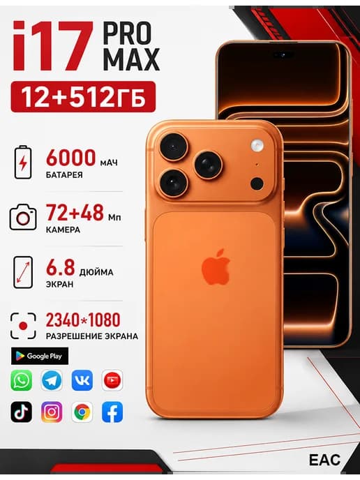 Смартфон xiaomi i17 Pro Max 16+1024ГБ флагман большая память