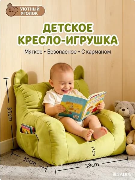 Кресло детское,38х38х35см