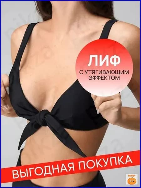 Лиф купальный