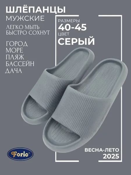 Шлепанцы 1