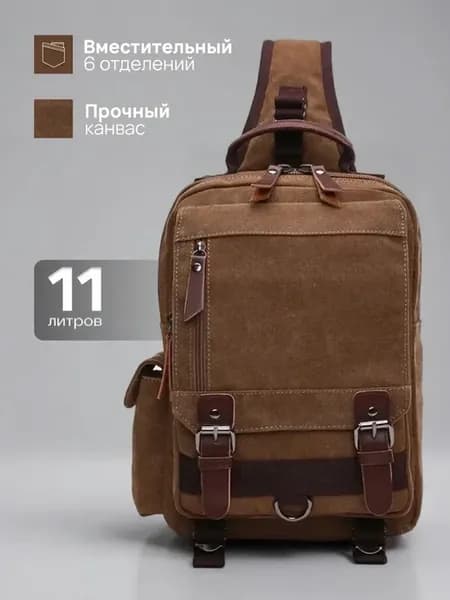 Рюкзак через плечо городской повседневный