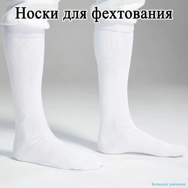 Одежда для фехтования