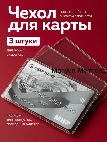 Обложка для проездного
