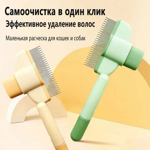 Игольчатая расческа для домашних животных