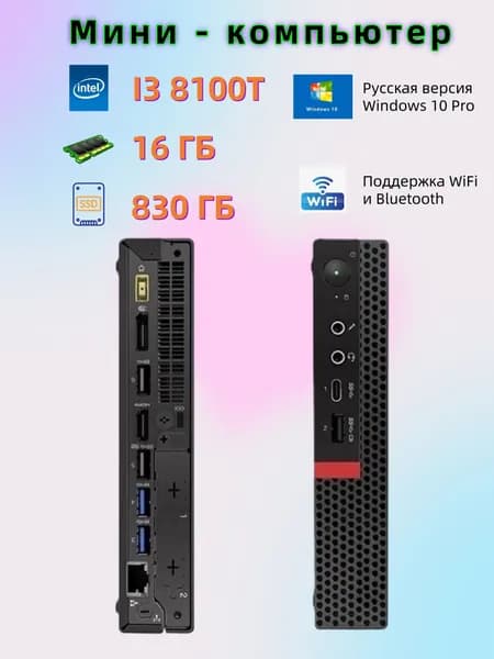 Lenovo Мини-ПК (Intel Core i3-8100T, RAM 16 ГБ, SSD 512 ГБ, HDD 320 ГБ, Intel UHD Graphics 630, Windows 10 Pro), черный