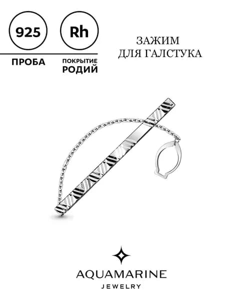 Зажим для галстука из серебра 925 пробы, AQUAMARINE, ювелирные украшения