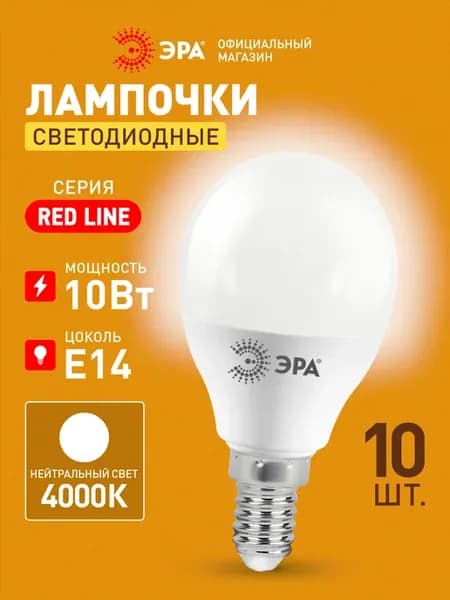 Лампочки светодиодные Е14 10 Вт 4000К шар 10 штук
