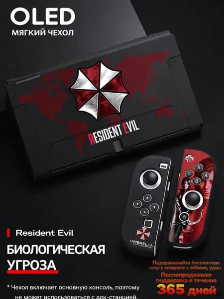 Силиконовый защитный чехол на игровую приставку Nintendo Switch Oled, Resident Evil