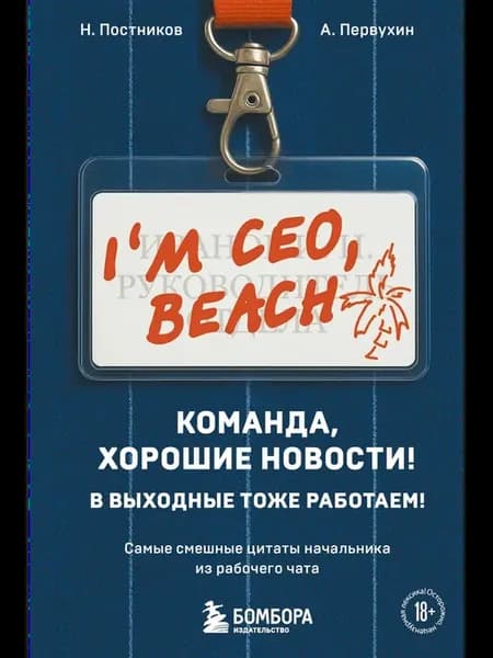 Команда, хорошие новости! В выходные тоже работаем! самы