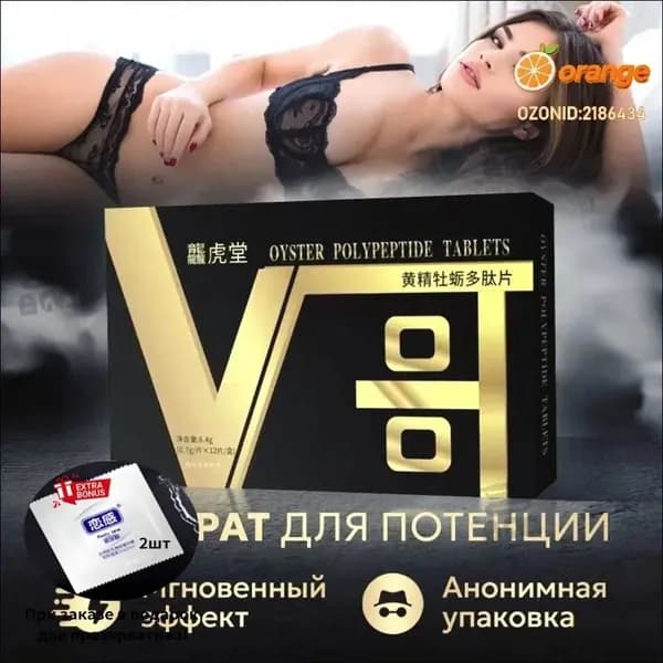 Возбудитель для мужчин быстродействующие VT, таблетки для потенции, 24 штук