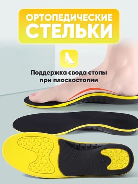 Ортопедические стельки