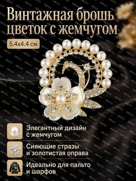 Брошь винтажная цветочная с жемчугом и стразами, 5.4 см, сплав