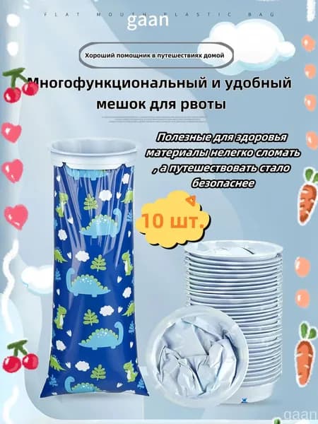 Эксклюзивные бумажные ламинированные пакеты от укачивания, 10 штук, непротекающие