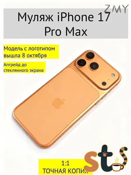 Муляж телефона