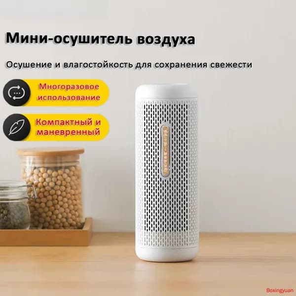 Осушитель воздуха , циклическое осушение, работа без расходников, смотровое окно, компактный дизайн, Подходит для гардеробов и тумб-шкафчиков