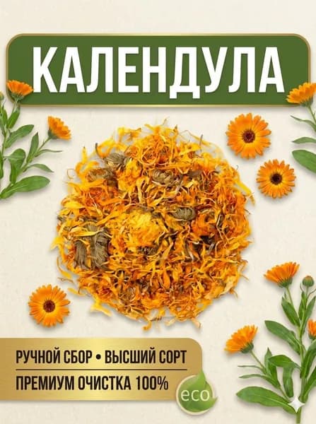 Календула цветки трава сушеная, травяной сбор, 60г