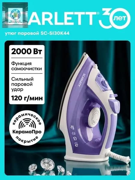 Утюг SC-SI30K44 с керамическим покрытием KeramoPro, 2000 Вт, паровой удар 120 г/мин