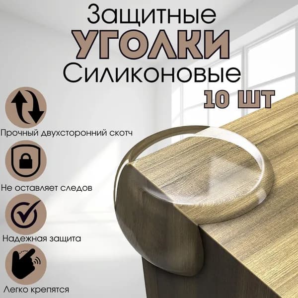 Защитный уголок