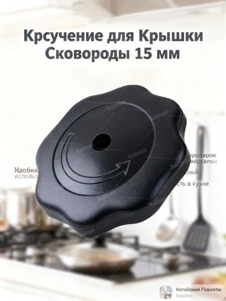 15 мм ручка винта крышки сковороды используется для коммерческих взрывобезопасных аксессуаров скороварки 18-24cm