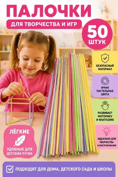 Качели детские, розовый, Счетные палочки для настольной игры, пластиковые из полипропилена для детей