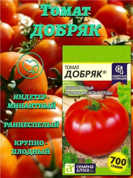 Томат Добряк (0,05гр). Семена Алтая