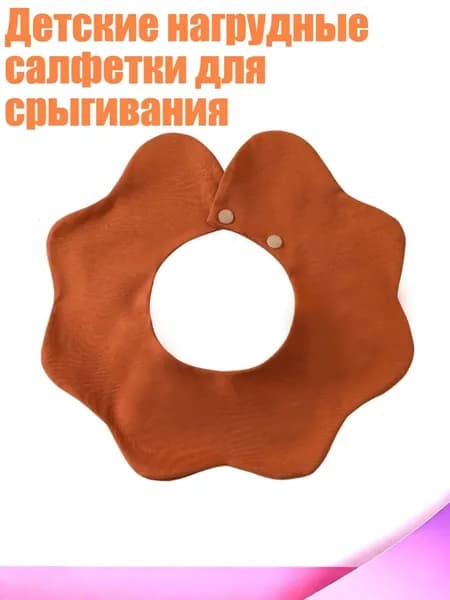 Детские нагрудные салфетки для срыгивания, Кирпично - красный