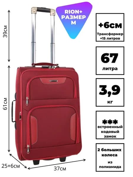 Чемодан на 2 колесах M 65л R401