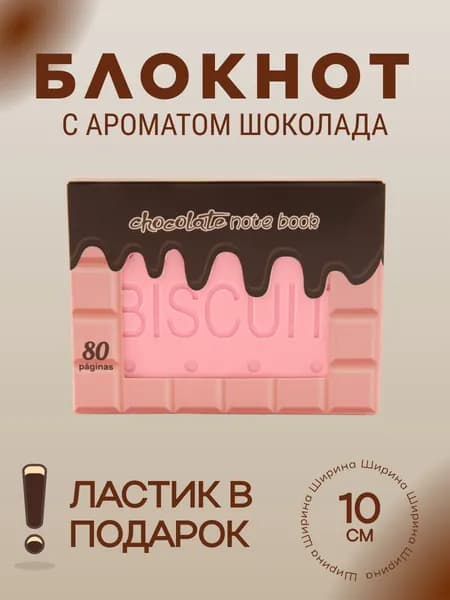 Блокнот