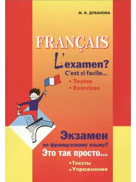 Francais. Lexamen? Экзамен по французскому языку? Это-так п