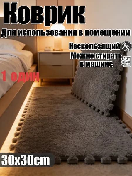 Ковер