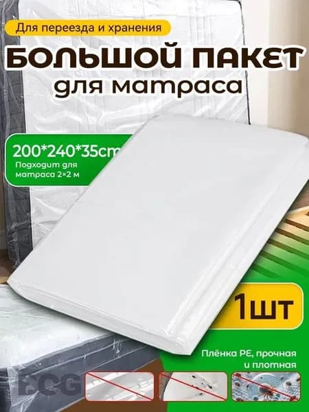 Наматрасник 200x240х35см прозрачный