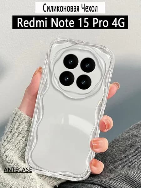 чехол на Redmi Note 15 Pro 4G (Редми Нот 15 Про 4G чехол) Силикон корпуса / Xiaomi Redmi Note 15 Pro 4G Редми Нот 15 Про 4G чехол обложка мягкий