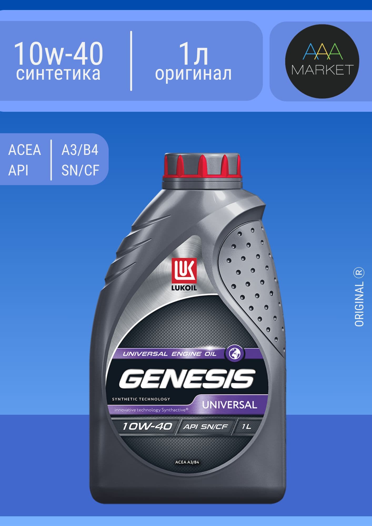 ЛУКОЙЛ (LUKOIL) Genesis Universal 10W-40 Масло моторное, Синтетическое, 1 л