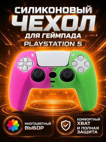 Чехол на джойстик playstation 5 для геймпада PS5