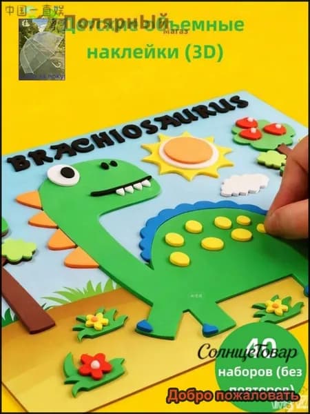 Набор для скрапбукинга, аппликаций.