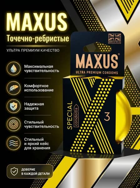 Презервативы Maxus Special (Точечно-ребристые) железный кейс