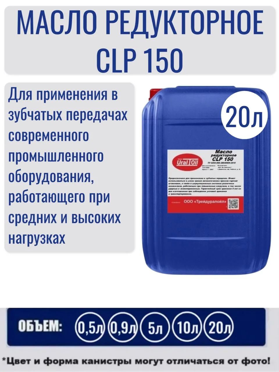 Масло редукторное CLP 150 (CLP 150; VG 150) 20 л.