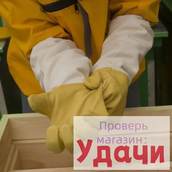 Перчатки пчеловода XL / перчатки пчеловода кожаные с нарукавниками 9 размер/ для пасечника