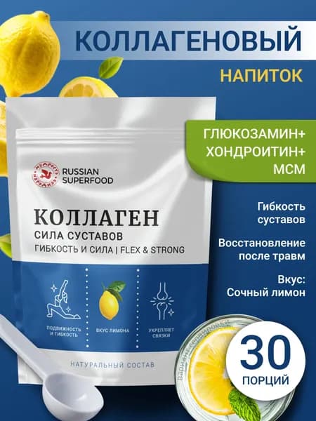Коллаген с глюкозамином для суставов со вкусом лимона 180 грамм в порошке