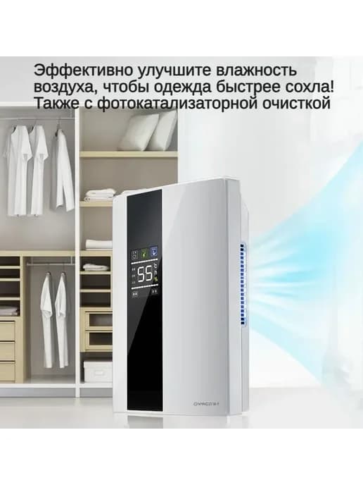 Осушитель воздуха DTREWER77 Белый, 2.2л, 90Вт