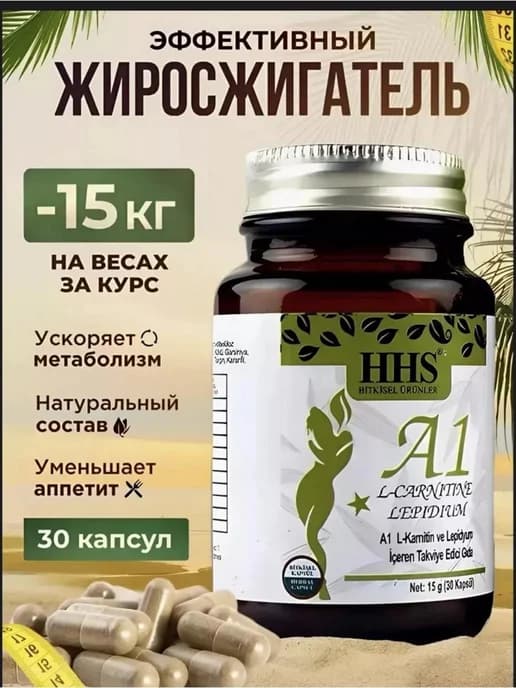 Жиросжигатель для похудения L Карнитин