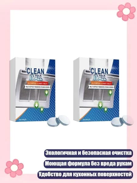 15/30 шт. таблеток для эффективного удаления масляных пятен на кухне, 2 коробки