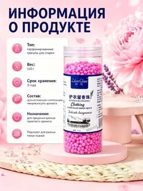 Гранулы для стирки белья Парфюмированные гранулы кондиционера для одежды