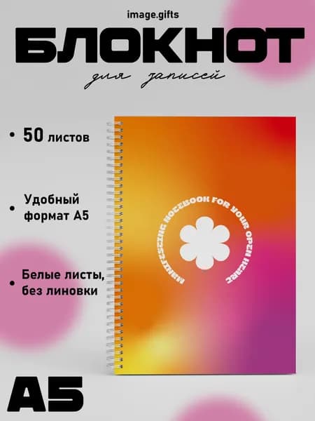 Image.gifts Блокнот A5, листов: 50