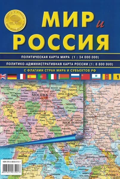 Складная карта Мир и Россия