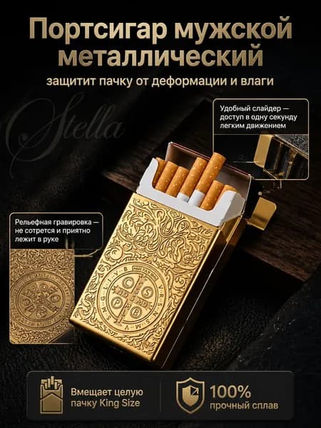 Портсигар мужской, металлический кейс-слайдер для пачки сигарет King Size с рельефной гравировкой, защитный жесткий бокс на каждый день / брутальный мужской аксессуар