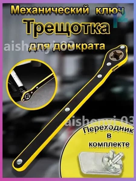Аксессуары для домкрата - Адаптер